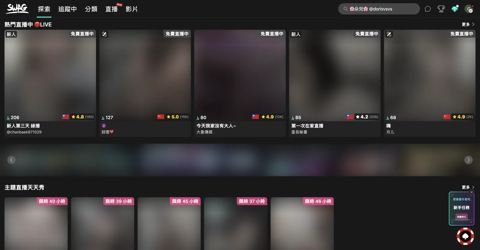 SWAG home page showing a row of live rooms with viewer counts, country flags and star ratings, above a strip of scheduled theme streams with countdown timers