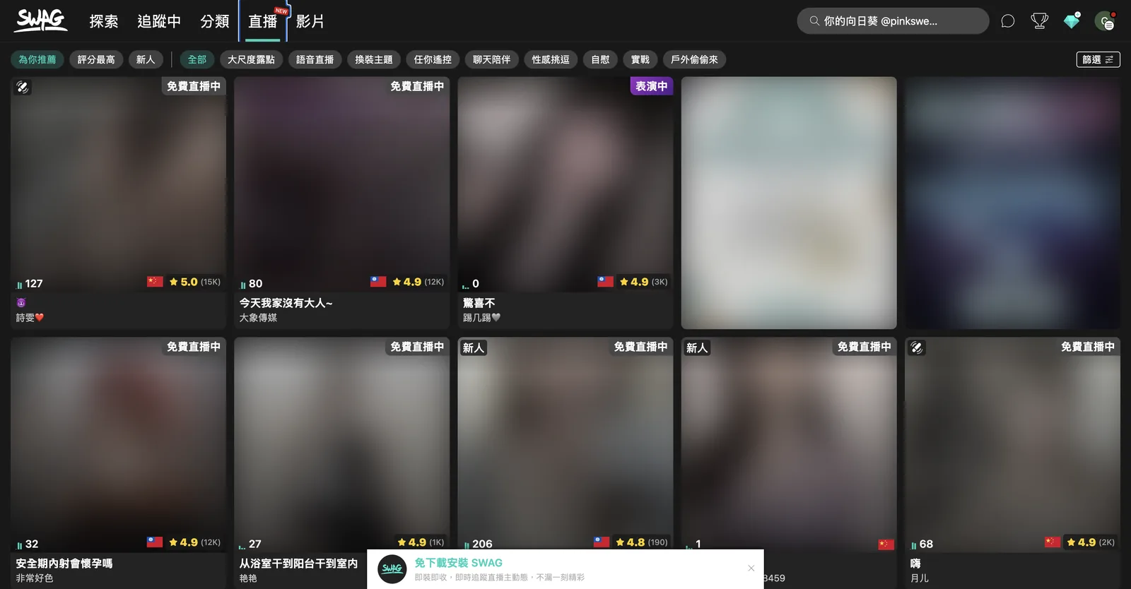 SWAG live streaming page showing a filter row for content types above a grid of live rooms with viewer counts and ratings