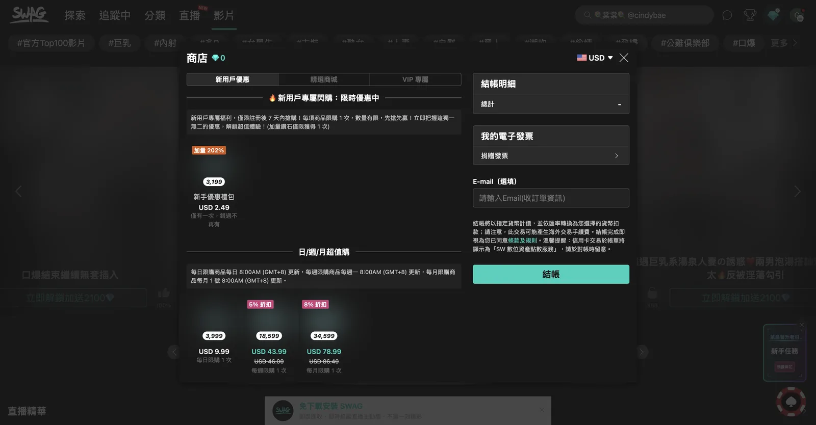 SWAG diamond store panel showing a first-week starter pack at USD 2.49 and daily, weekly and monthly limited buy packages with discount badges